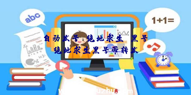 「自动发号